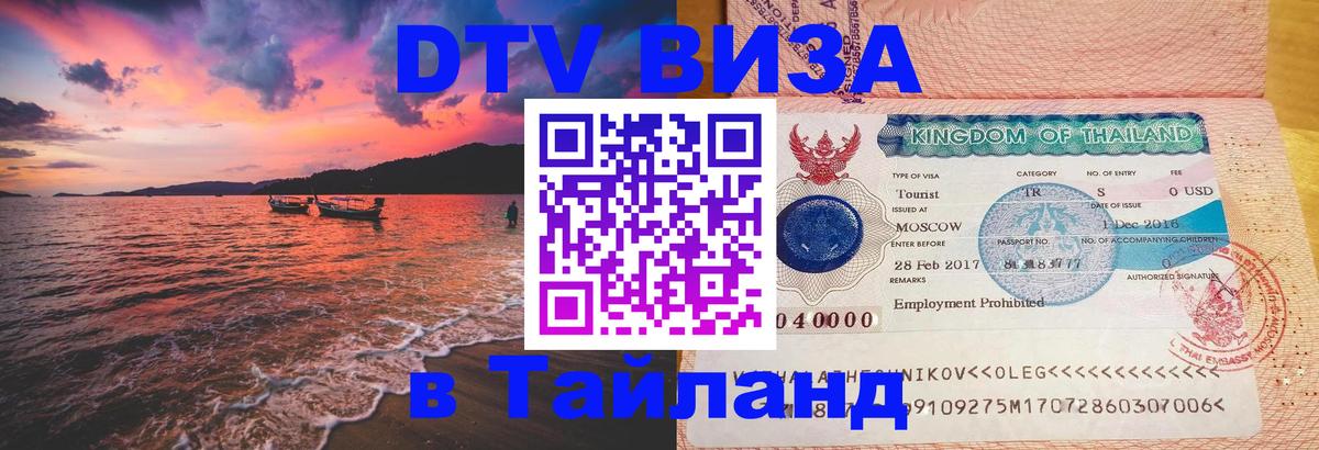 Цены на DTV визу в Таиланд — пакеты услуг, достаточно даже паспорта - 
