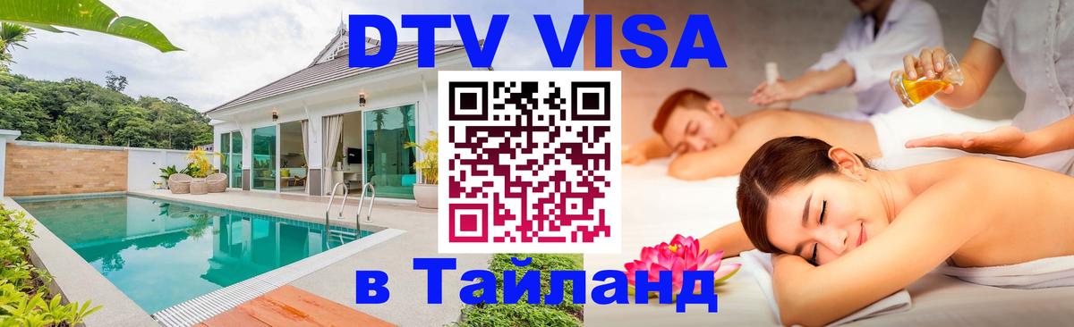 Стоимость и условия DTV визы — оформление в Таиланд под ключ - Нью-Дели 